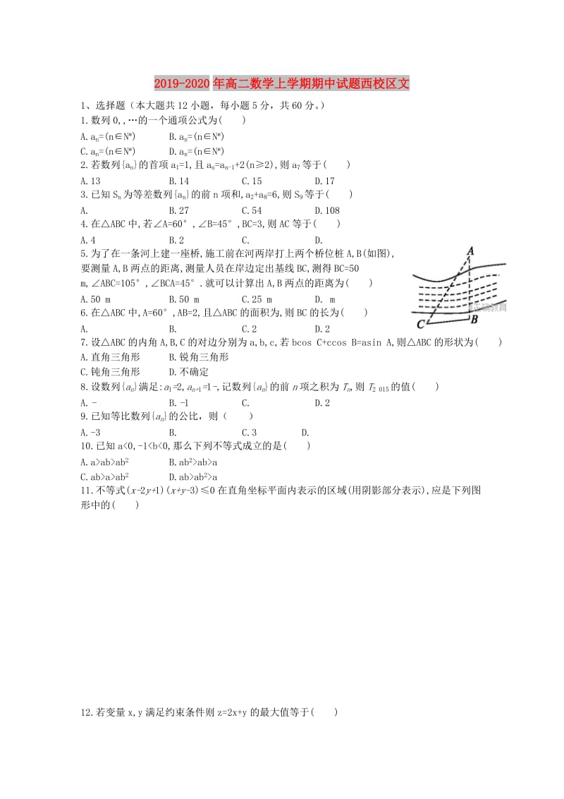 2019-2020年高二数学上学期期中试题西校区文.doc_第1页