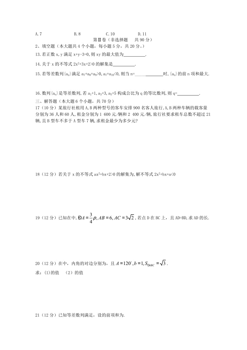 2019-2020年高二数学上学期期中试题西校区文.doc_第2页