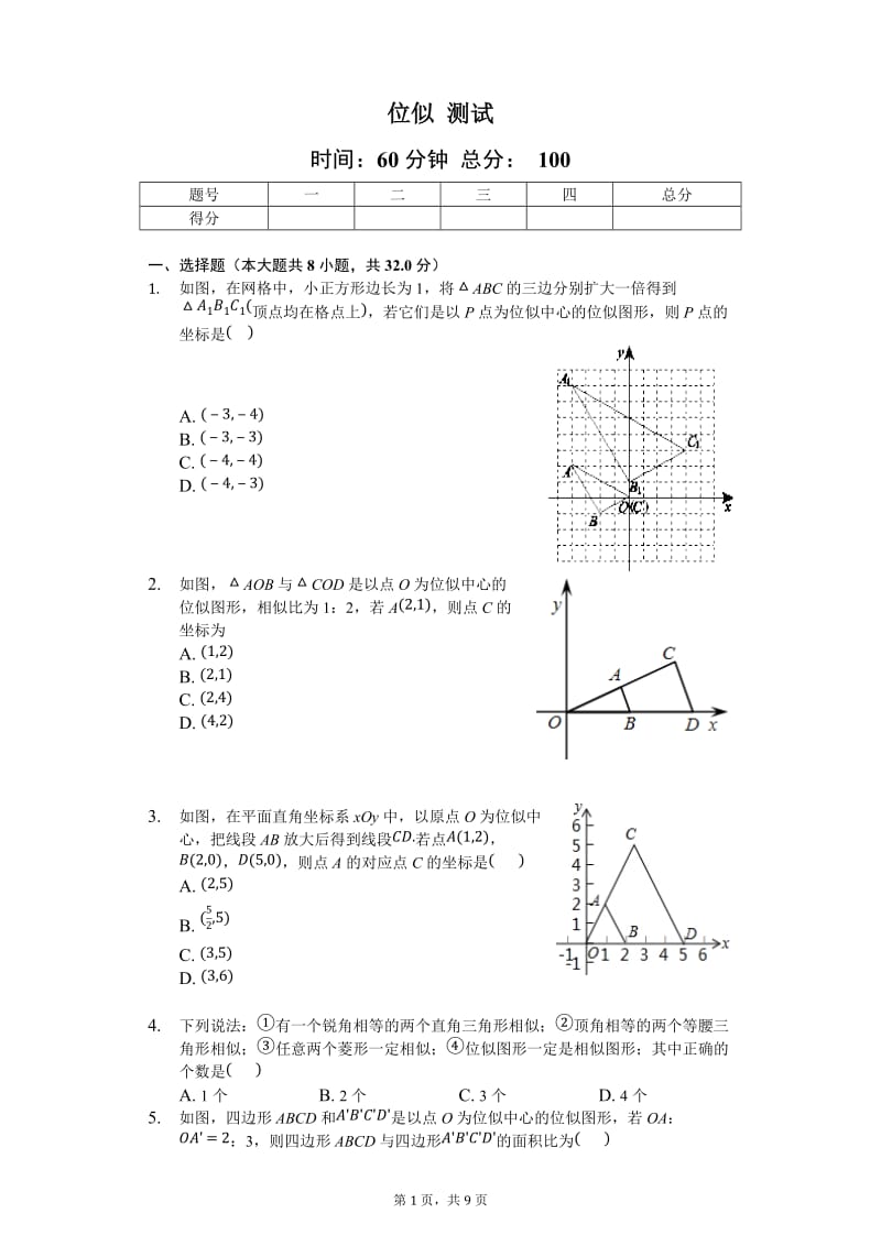 人教版数学九年级下《27.3位似》测试(含答案).docx_第1页