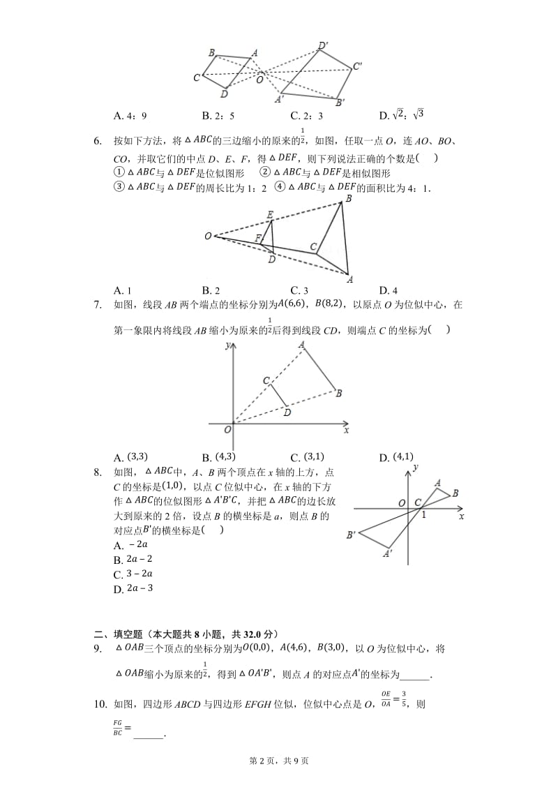 人教版数学九年级下《27.3位似》测试(含答案).docx_第2页