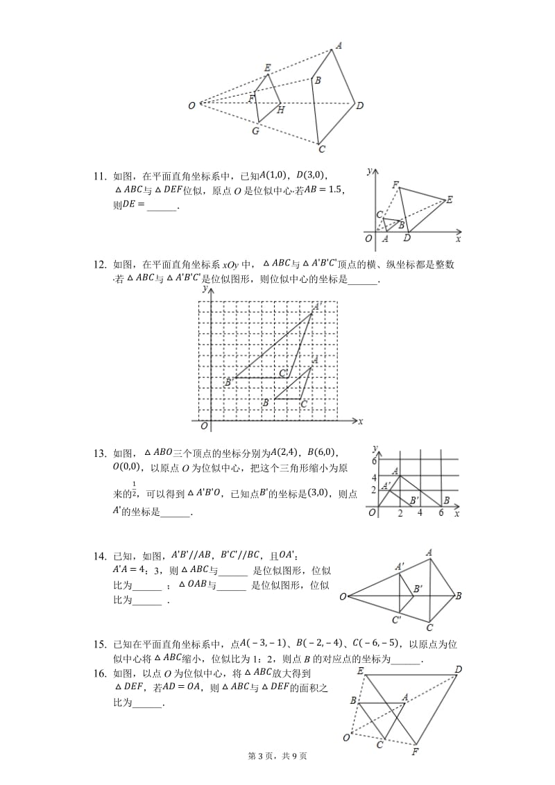 人教版数学九年级下《27.3位似》测试(含答案).docx_第3页