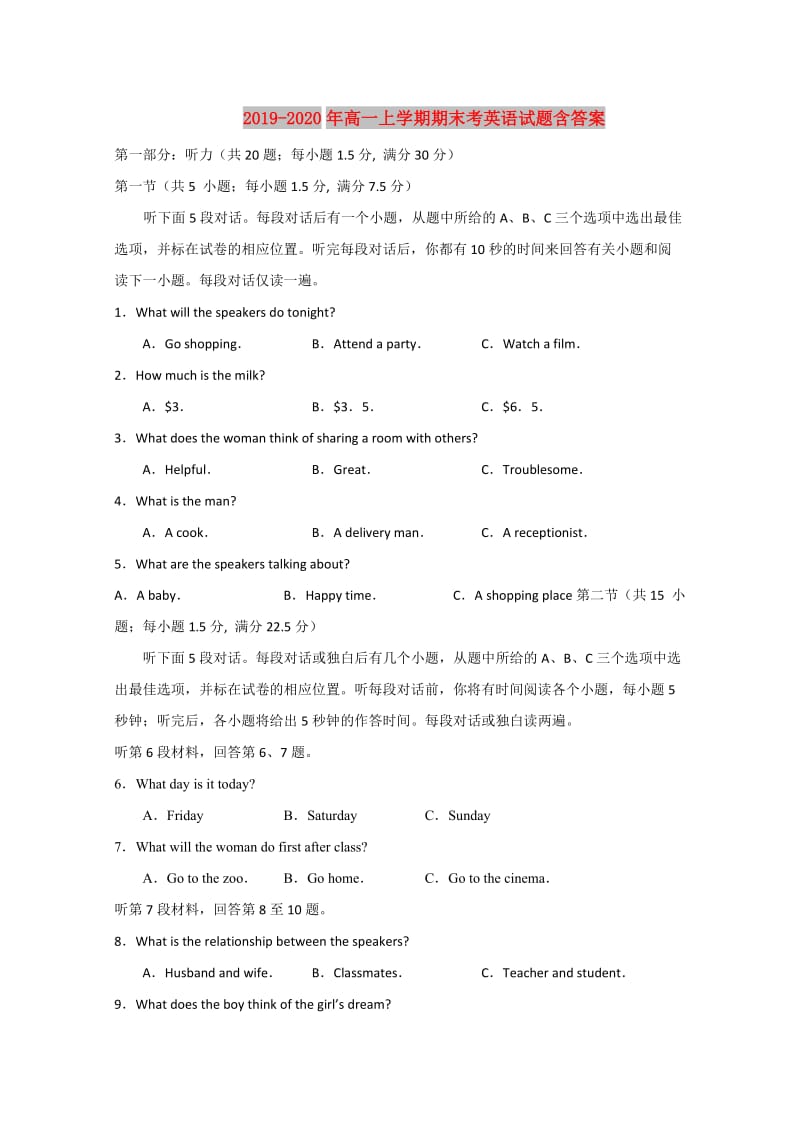 2019-2020年高一上学期期末考英语试题含答案.doc_第1页