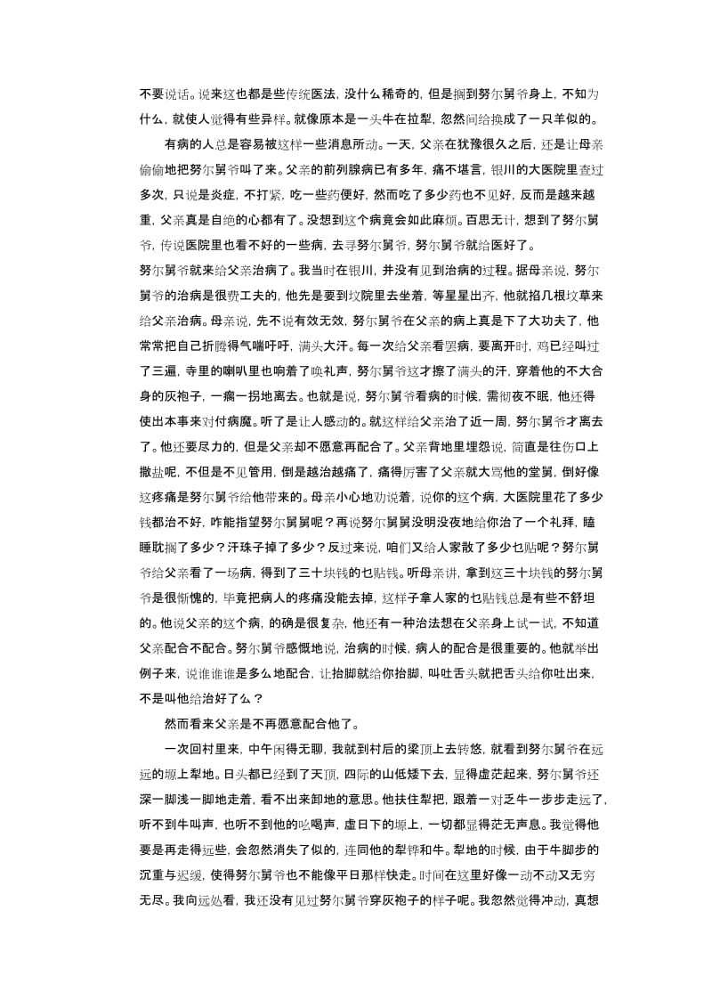 2019-2020年高考语文第二轮小说阅读突破复习试题2-高考语文试题.doc_第2页