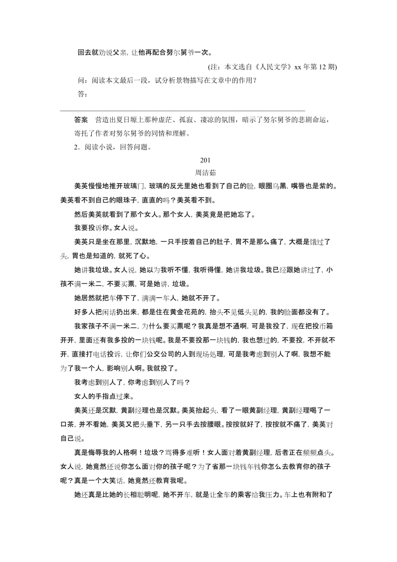 2019-2020年高考语文第二轮小说阅读突破复习试题2-高考语文试题.doc_第3页