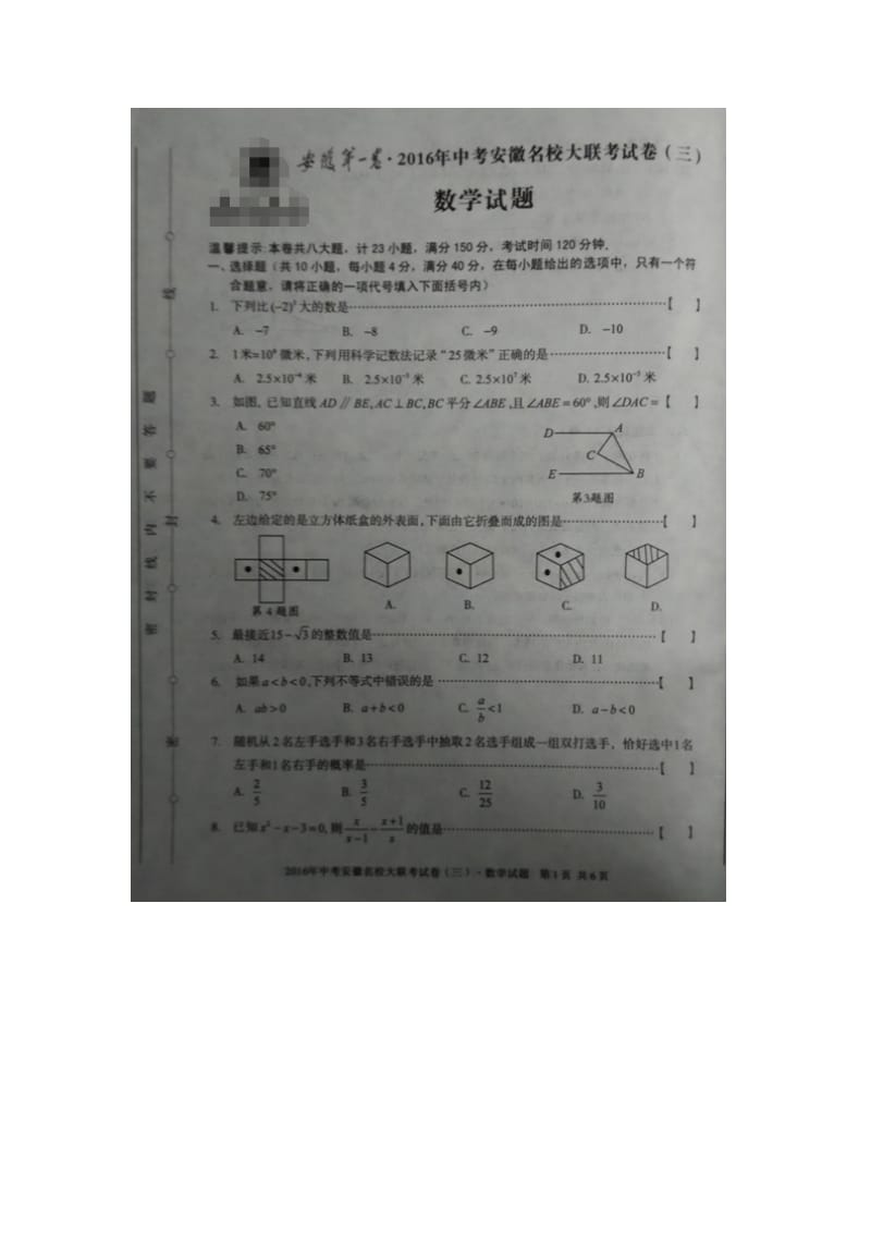 2016安徽名校大联考三数学试题及答案.doc_第1页