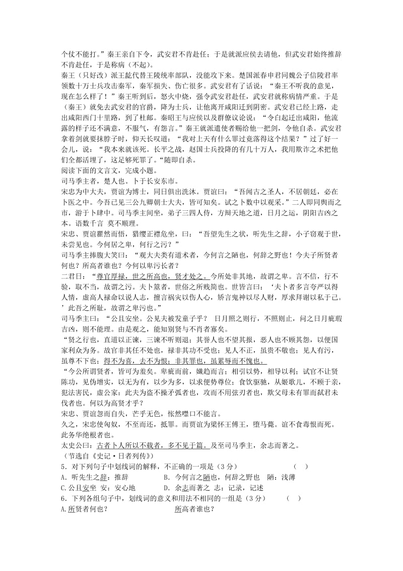 2019-2020年高考语文第二轮教材过关章节复习题含解析23.doc_第3页