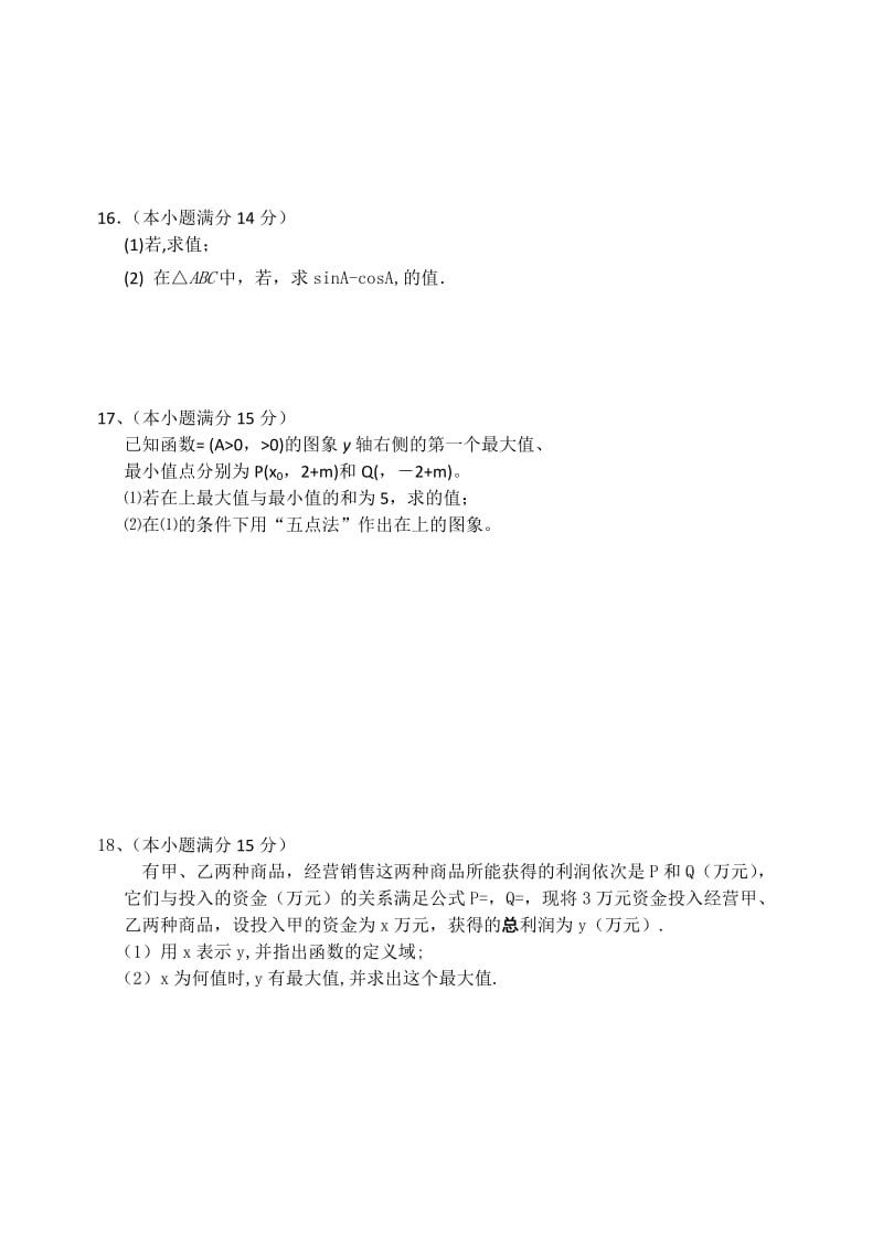 2019-2020年高一上学期期末模拟测试 数学 Word版含答案.doc_第2页