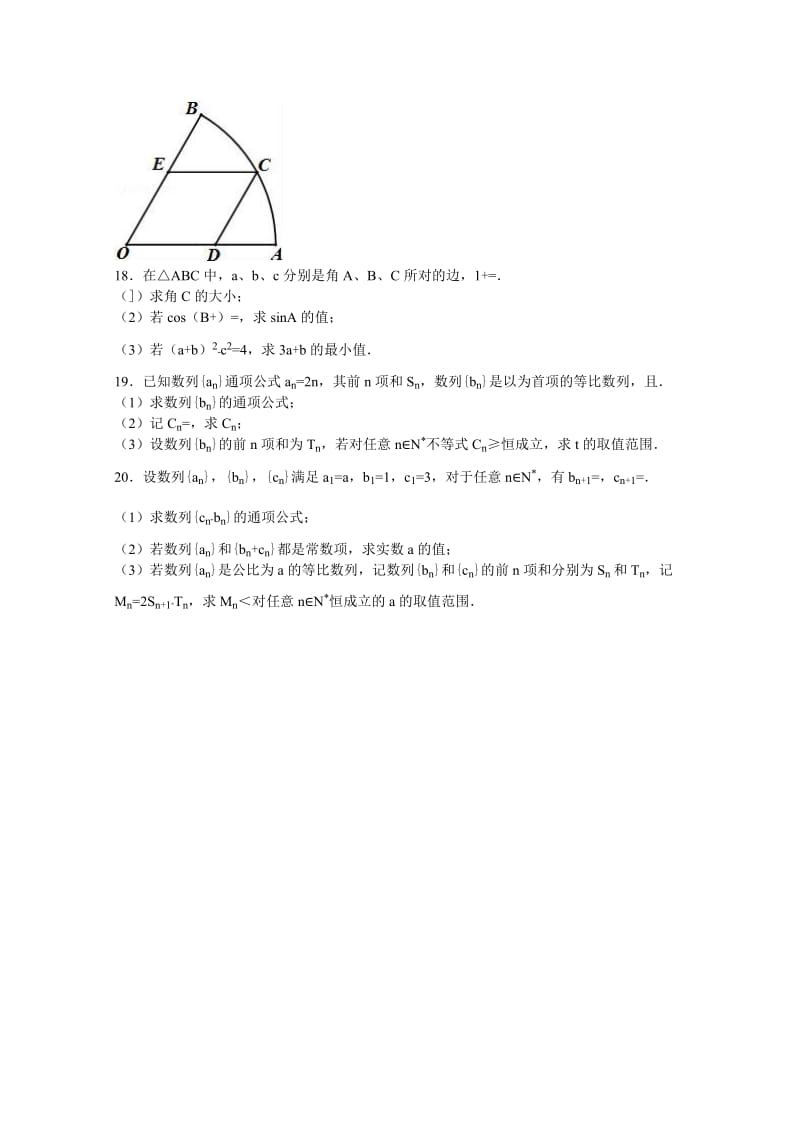 2019-2020年高一下学期第一次段考数学试卷含解析.doc_第2页