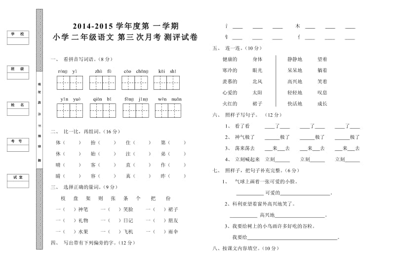 二年级语文第一学期第三次月考试卷(含答案).doc_第1页