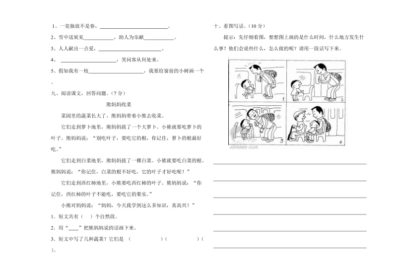 二年级语文第一学期第三次月考试卷(含答案).doc_第2页