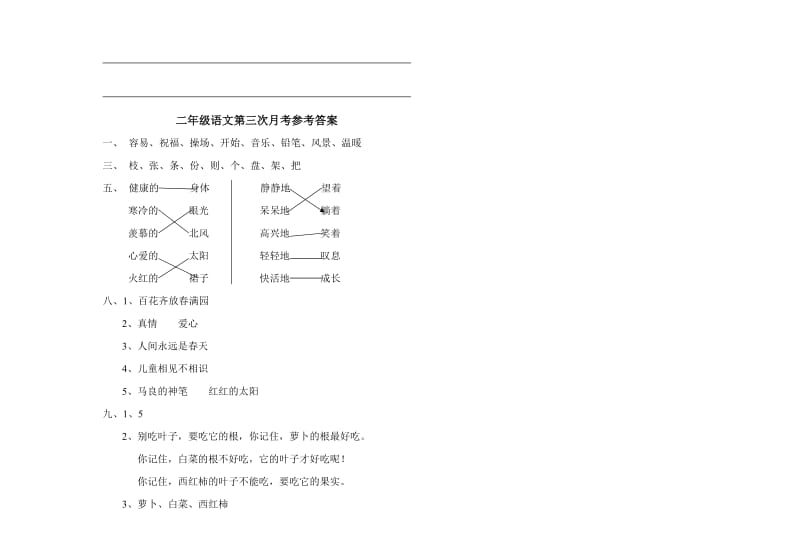 二年级语文第一学期第三次月考试卷(含答案).doc_第3页