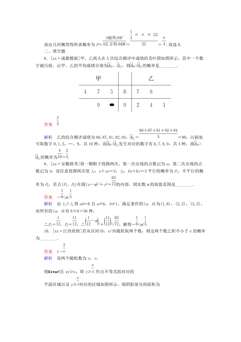 2019-2020年高考数学专题突破练7概率与其他知识的交汇试题理.DOC_第3页