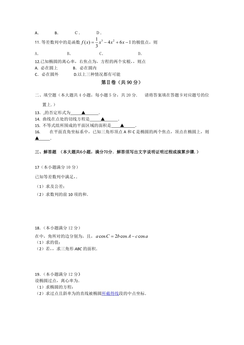 2019-2020年高二上学期期末考试 数学文试题 含答案(I).doc_第2页