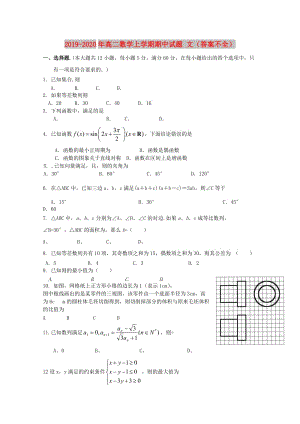 2019-2020年高二數(shù)學(xué)上學(xué)期期中試題 文（答案不全）.doc