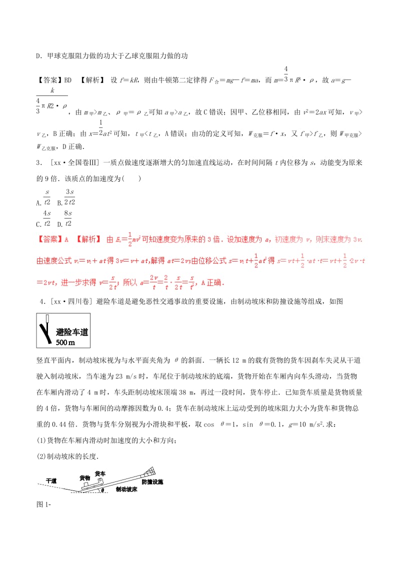 2019-2020年高考物理四海八荒易错集专题02力与直线运动.doc_第2页