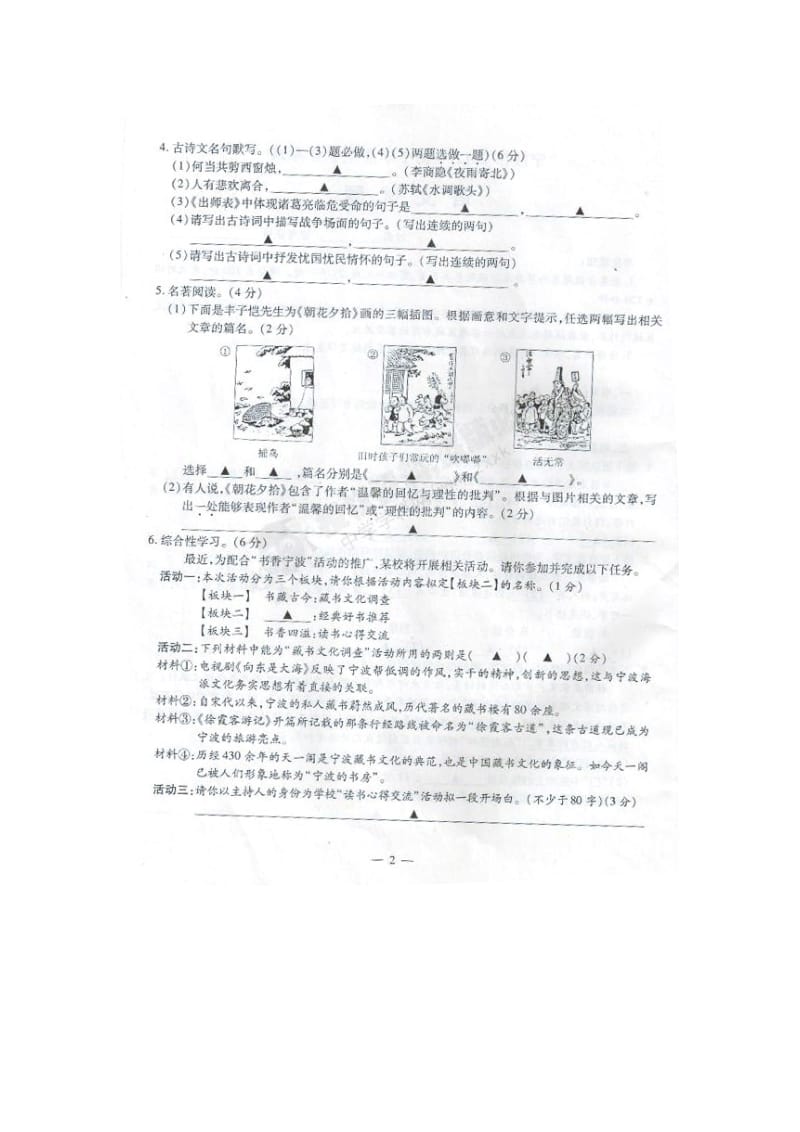 2012宁波市中考语文试卷及答案.doc_第2页