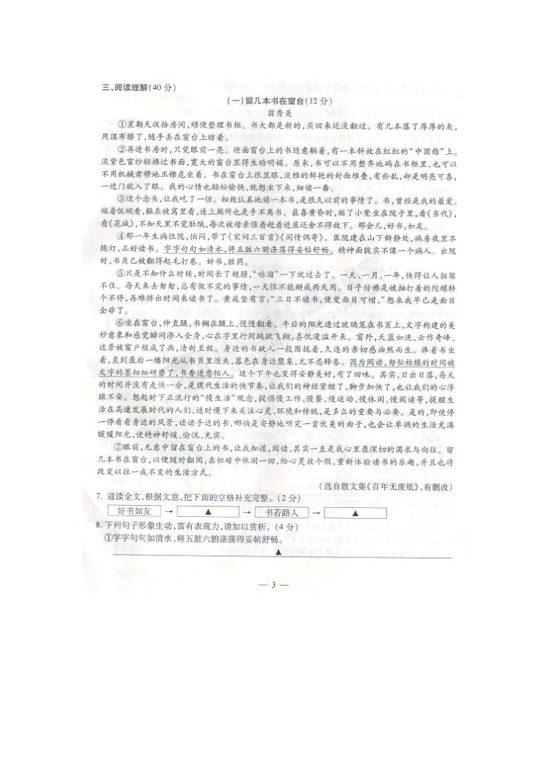 2012宁波市中考语文试卷及答案.doc_第3页