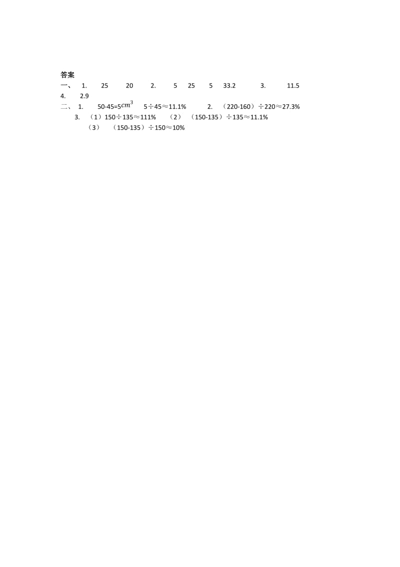 2016年六上5.1 百分数的应用(一)练习题及答案.doc_第2页