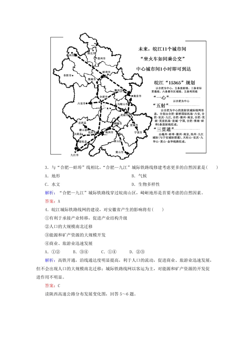 2019-2020年高考地理一轮复习 专题24 交通运输布局及其影响限时规范训练.doc_第2页