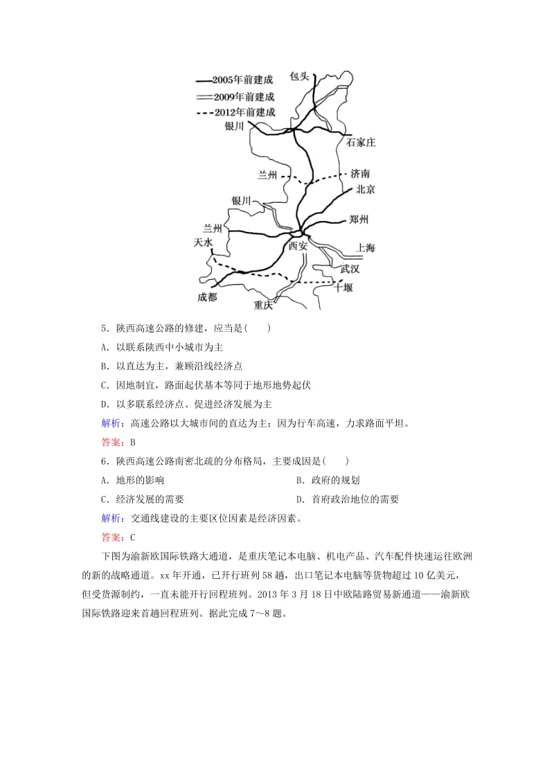 2019-2020年高考地理一轮复习 专题24 交通运输布局及其影响限时规范训练.doc_第3页