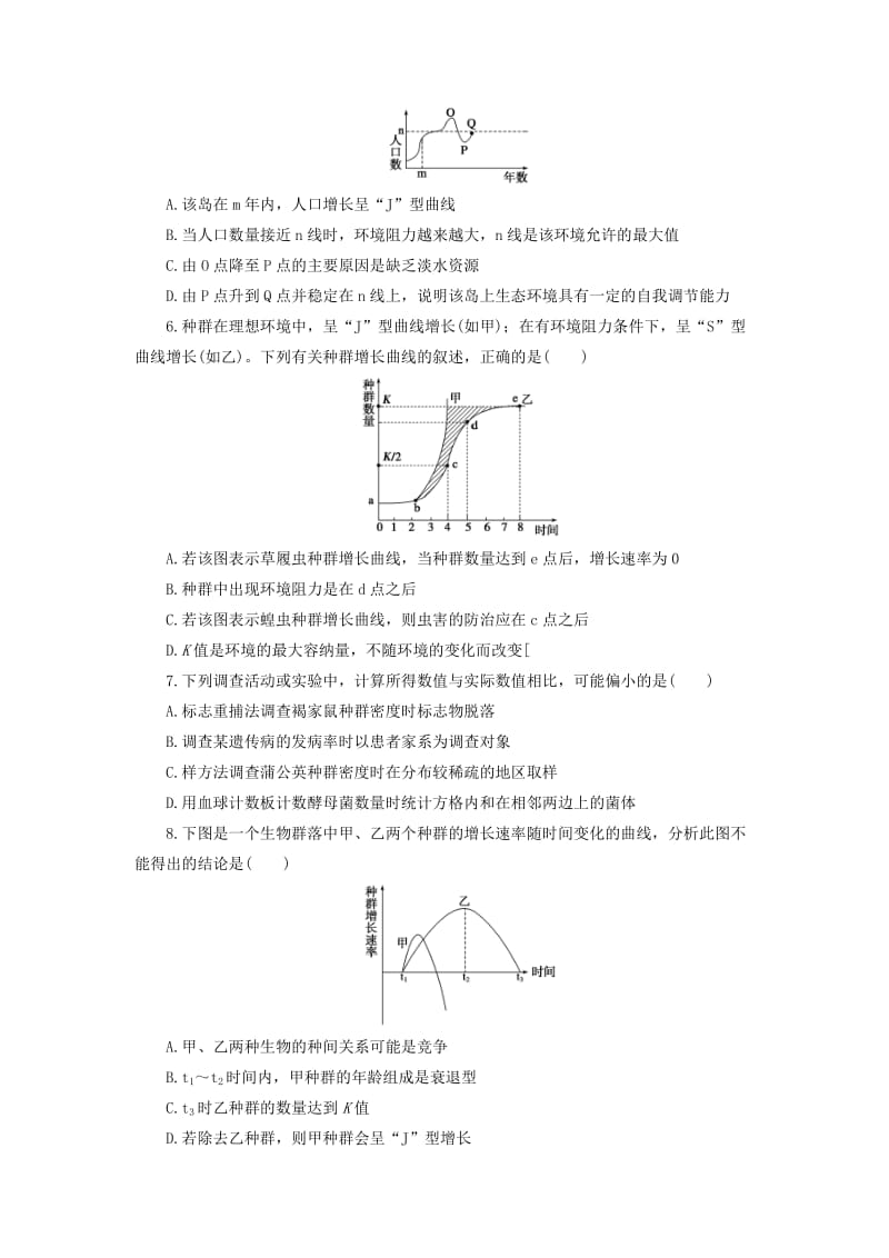 2019-2020年高考生物二轮专题复习 第一部分训练13　种群与群落 新人教版.doc_第2页