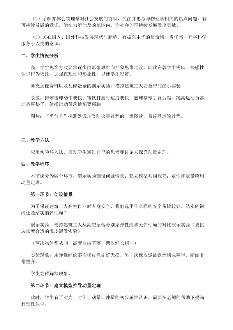 2019-2020年高中物理《动量定理》说课稿 新人教版必修2.doc_第2页