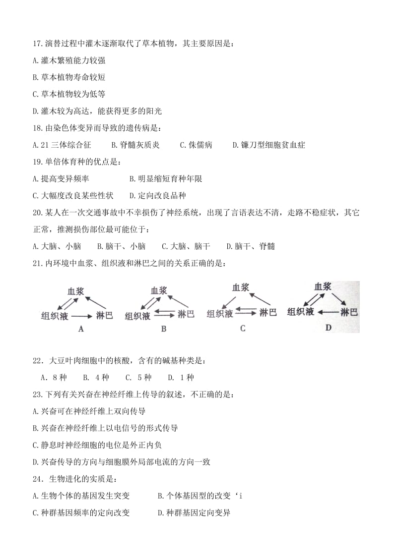 2019-2020年高二生物上学期期末试题 文.doc_第3页