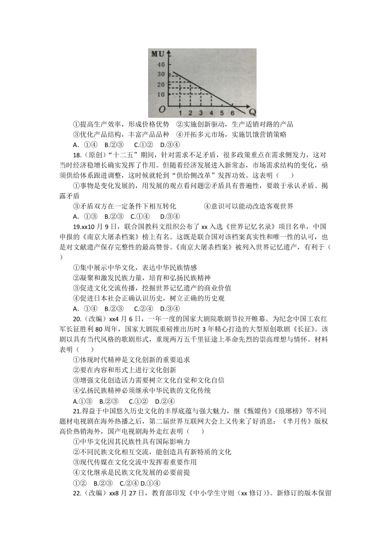 2019-2020年高二上学期第一阶段考试地理试题 含答案.doc_第2页