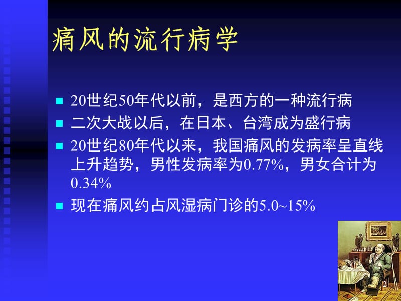 痛风的发病机制及治疗ppt课件_第2页