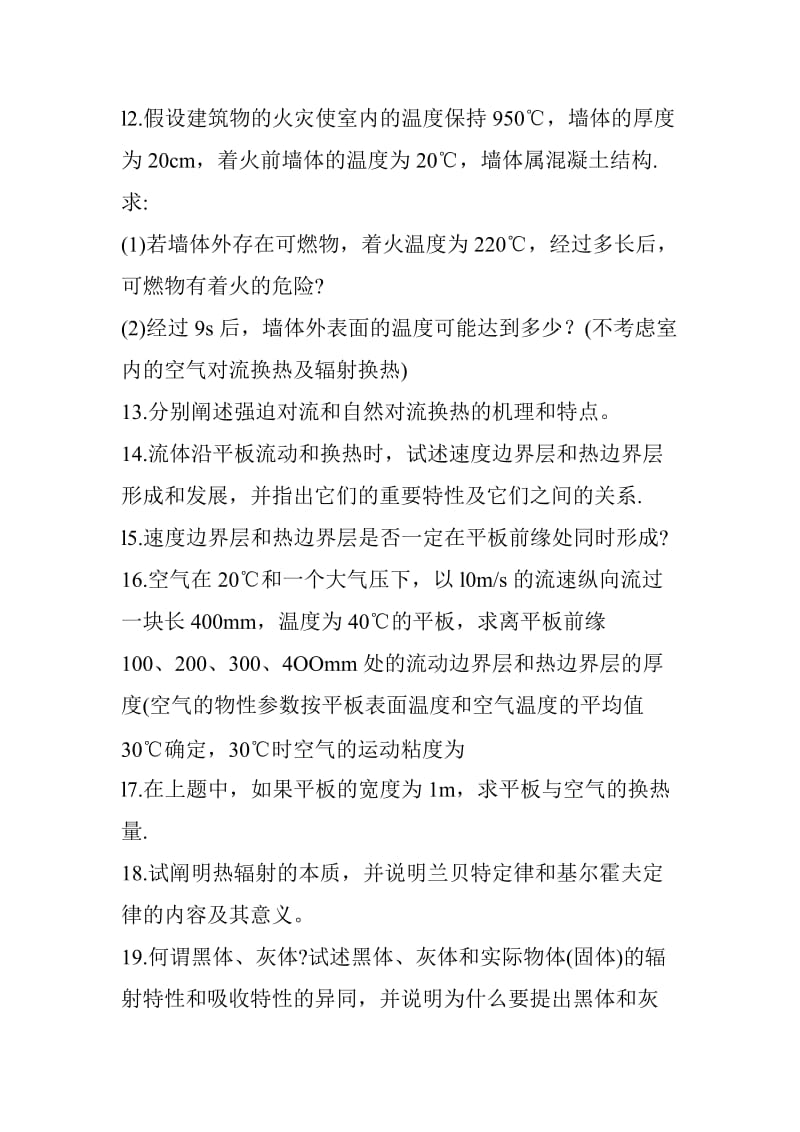 【安全课件】第二章燃烧的物理基础习题共25题.doc_第3页