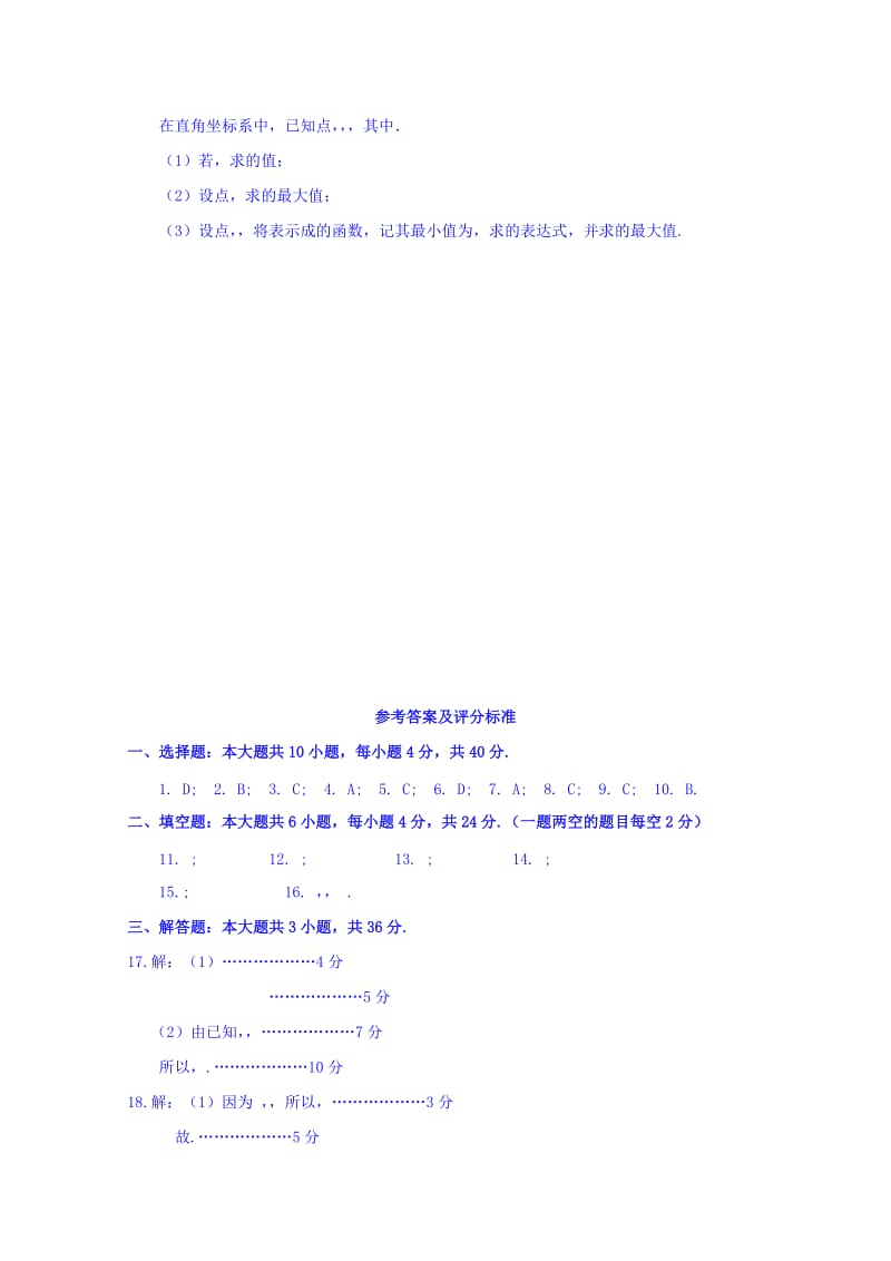 2019-2020年高一上学期期末数学人教B版 必修四 检测卷 Word版含答案.doc_第3页