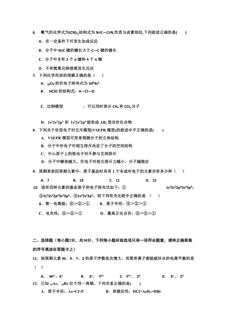 2019-2020年高二上学期第四次调研考试 化学试题 含答案.doc_第2页