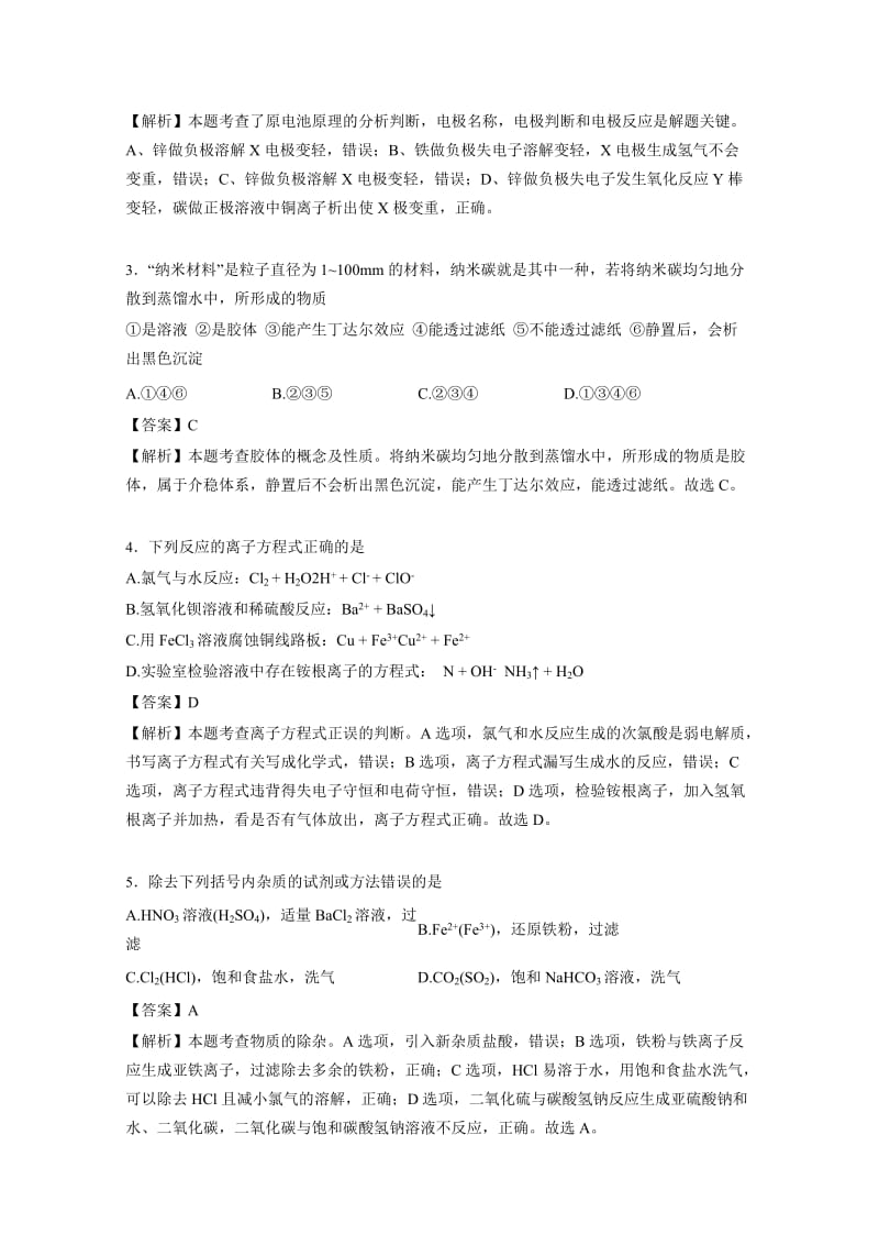 2019-2020年高一下期5月综合练习化学试题含解析.doc_第2页