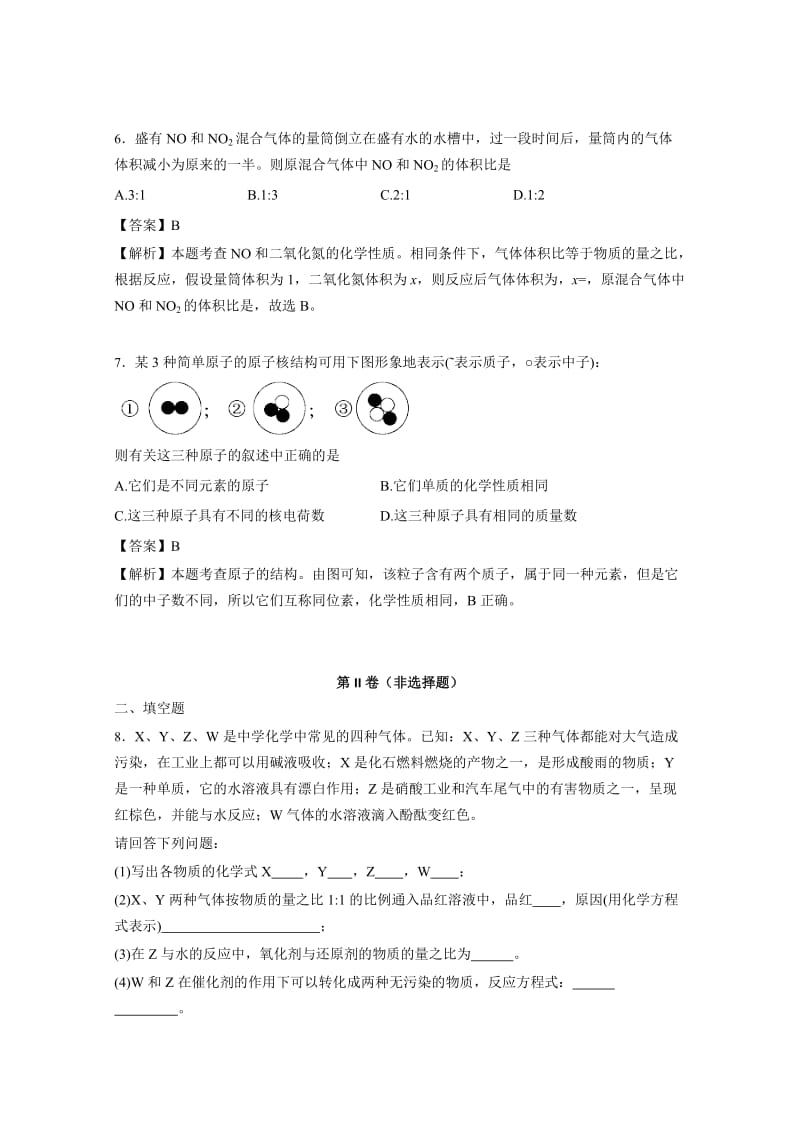 2019-2020年高一下期5月综合练习化学试题含解析.doc_第3页