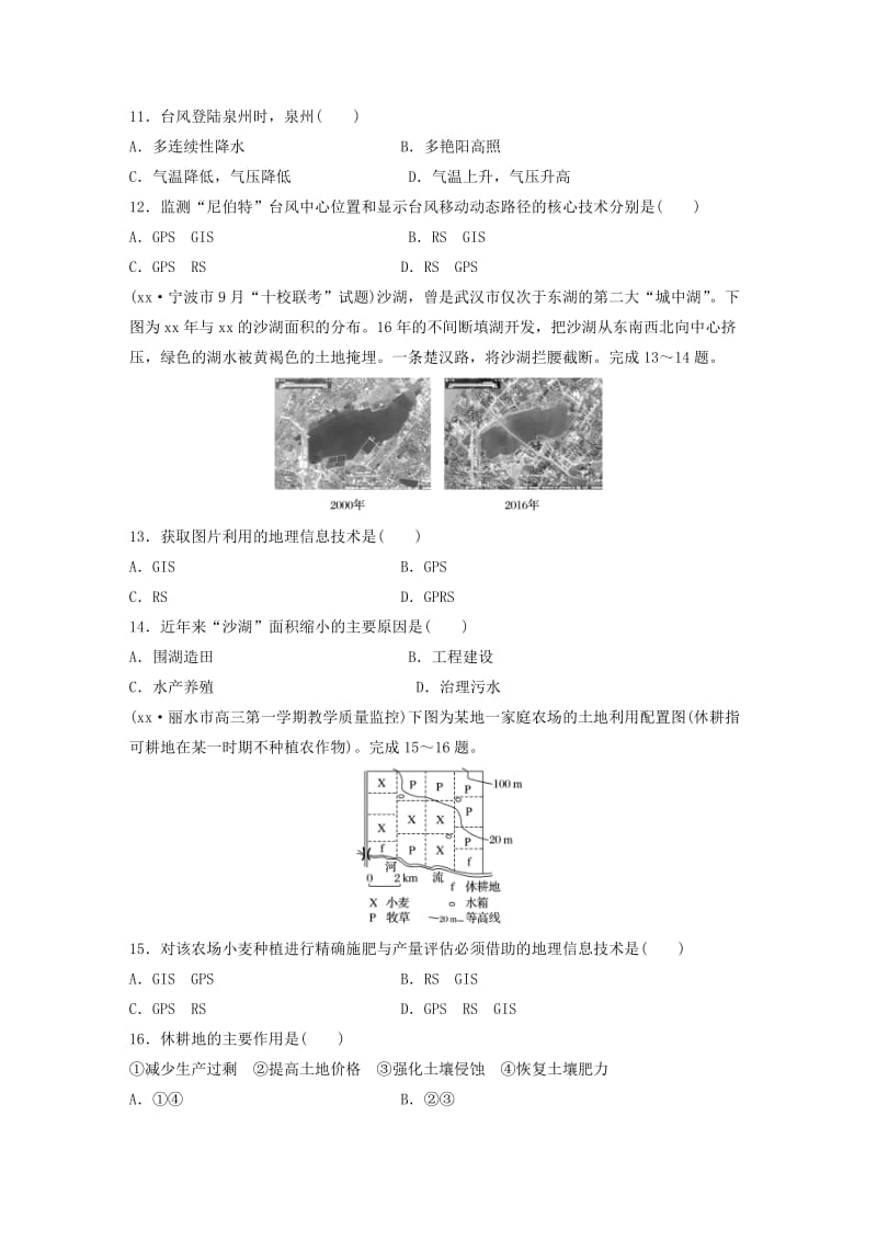 2019-2020年高考地理考前特训学考70分快练选择题快练十一地理信息技术.doc_第3页