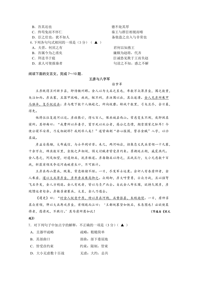 2019-2020年高一下学期自主学习调研语文试卷（一）.doc_第2页