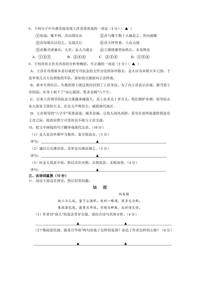 2019-2020年高一下学期自主学习调研语文试卷（一）.doc_第3页