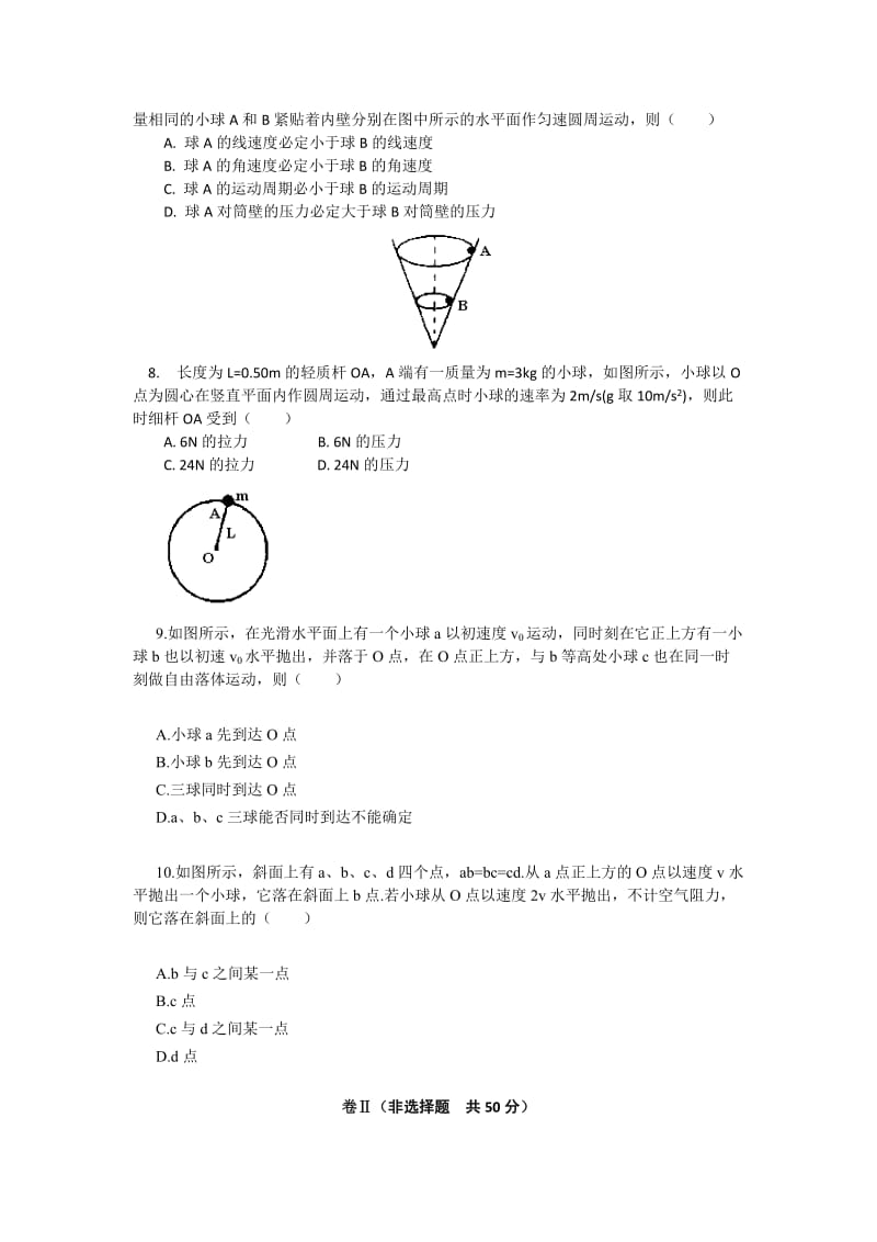 2019-2020年高一下学期2月测试试题 物理.doc_第3页