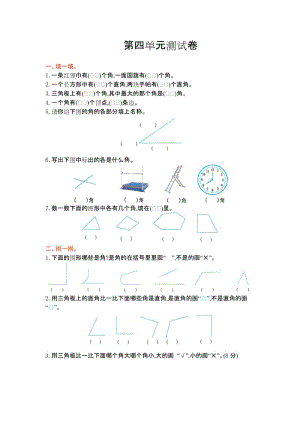 2016年冀教版二年級數(shù)學上冊第四單元測試卷及答案.doc