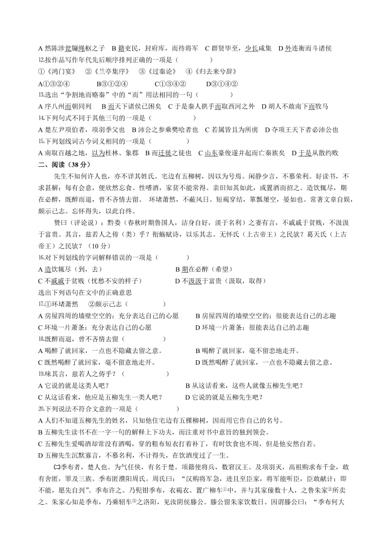 2019-2020年高中语文第一册第六单元测试题.doc_第2页