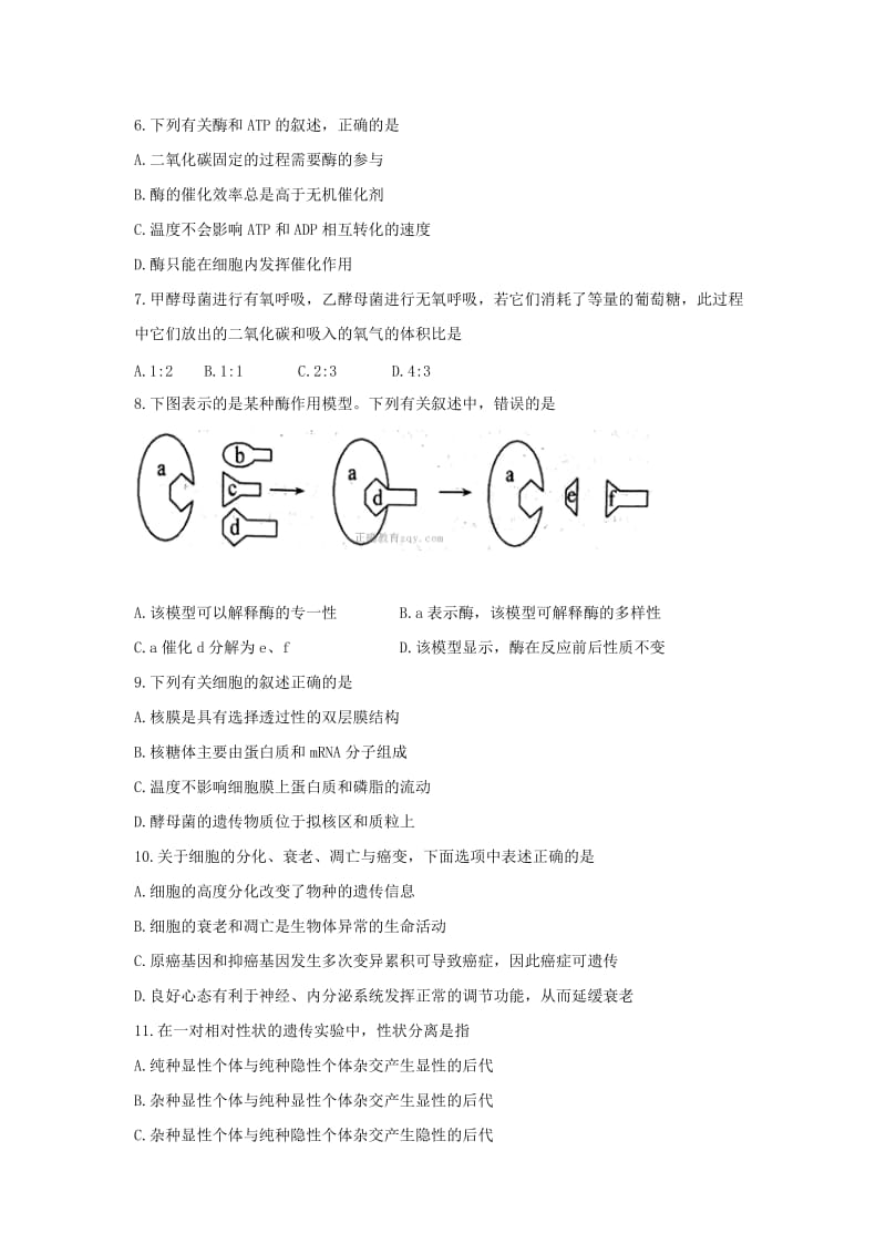 2019-2020年高二生物上学期开学考试试卷.doc_第2页