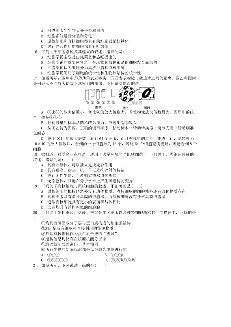 2019-2020年高二生物下学期第一次月考试卷.doc_第3页