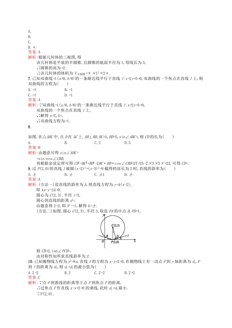 2019-2020年高考数学一轮复习 滚动测试卷四 文 北师大版.doc_第2页