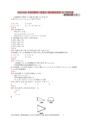 2019-2020年高考數(shù)學(xué)一輪復(fù)習(xí) 滾動測試卷四 文 北師大版.doc