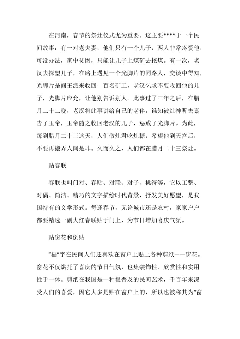 中国春节习俗社会实践报告.doc_第2页