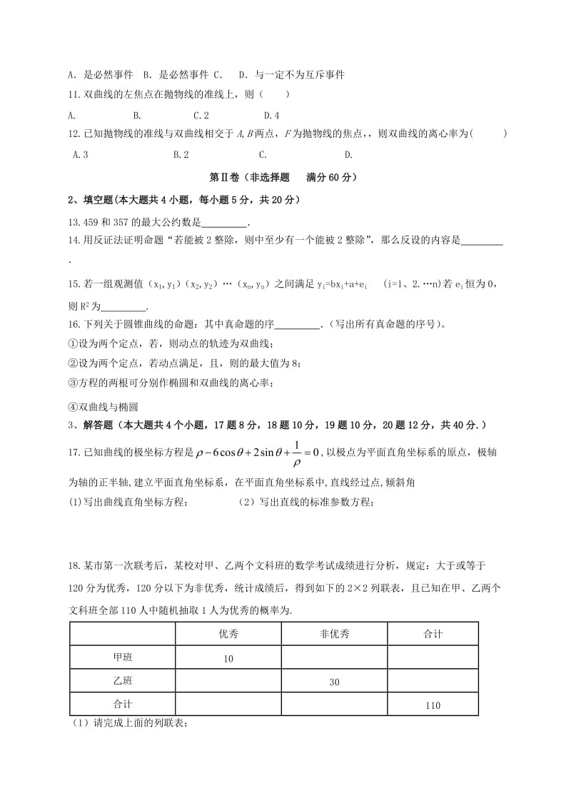 2019-2020年高二数学下学期开学考试试题(VII).doc_第2页