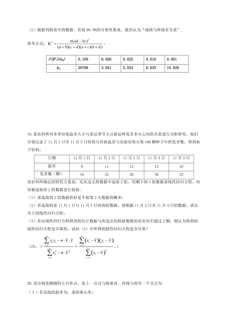 2019-2020年高二数学下学期开学考试试题(VII).doc_第3页