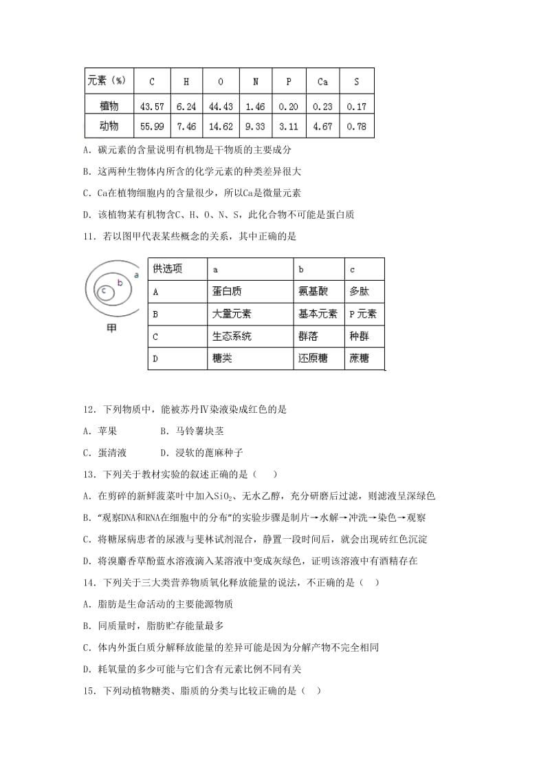 2019-2020年高一上学期周练（11.11）生物试题 含答案.doc_第3页