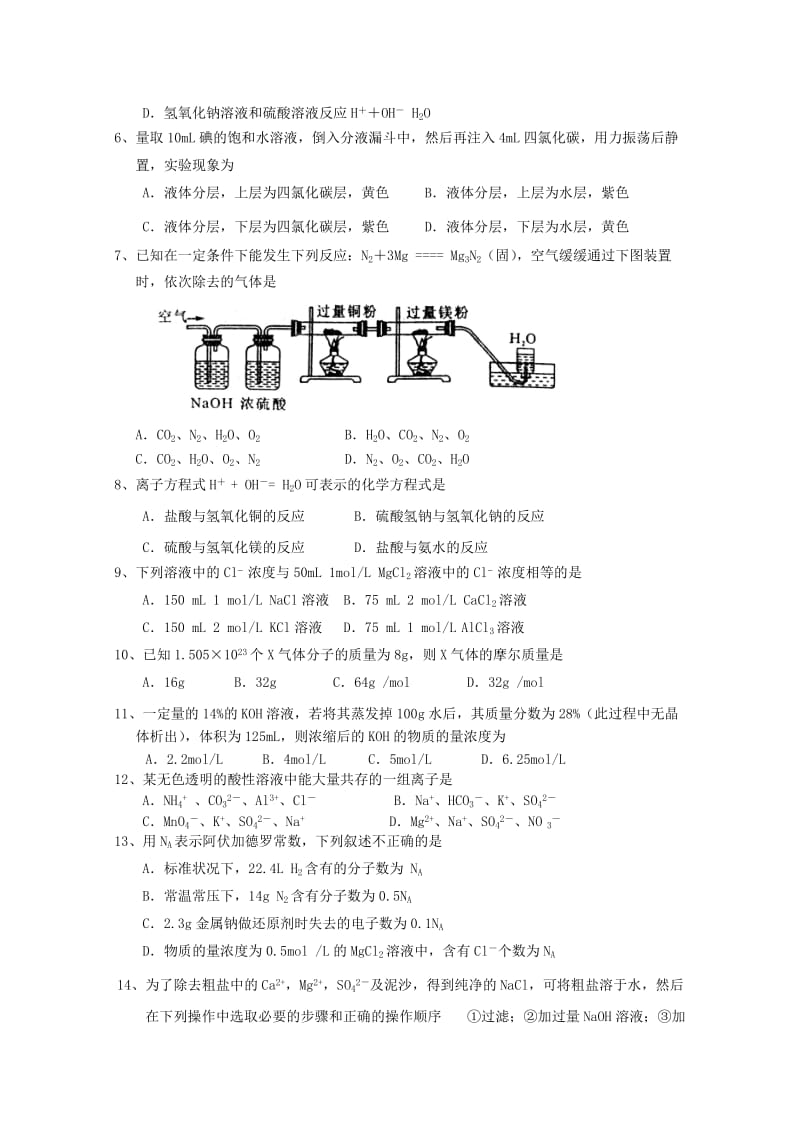 2019-2020年高一上学期三校联考化学试题（B卷）.doc_第2页