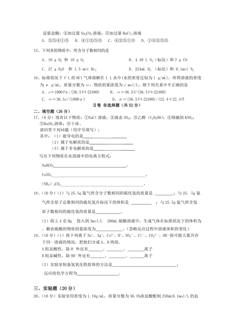 2019-2020年高一上学期三校联考化学试题（B卷）.doc_第3页